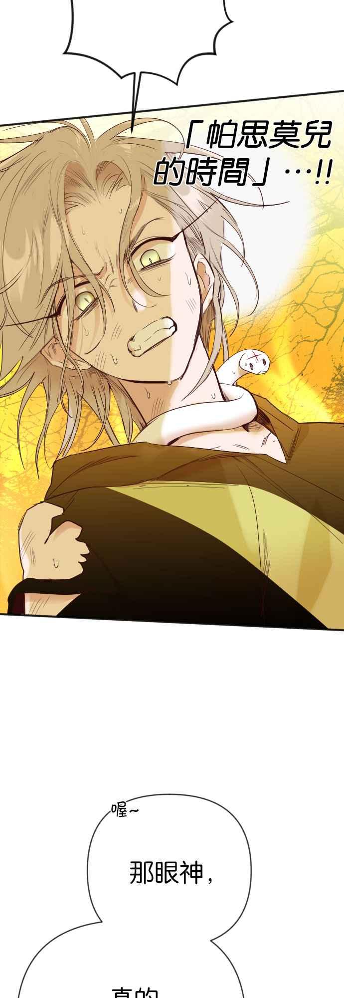 《恶魔猎人》[第105话] 将军（7） 第9页