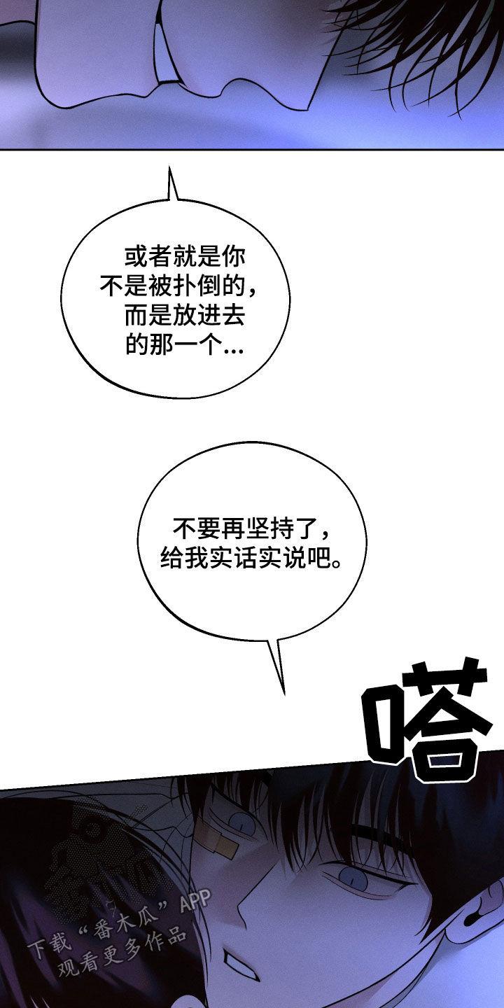 《我的救世主》第95章：【第二季】耳光 第18页