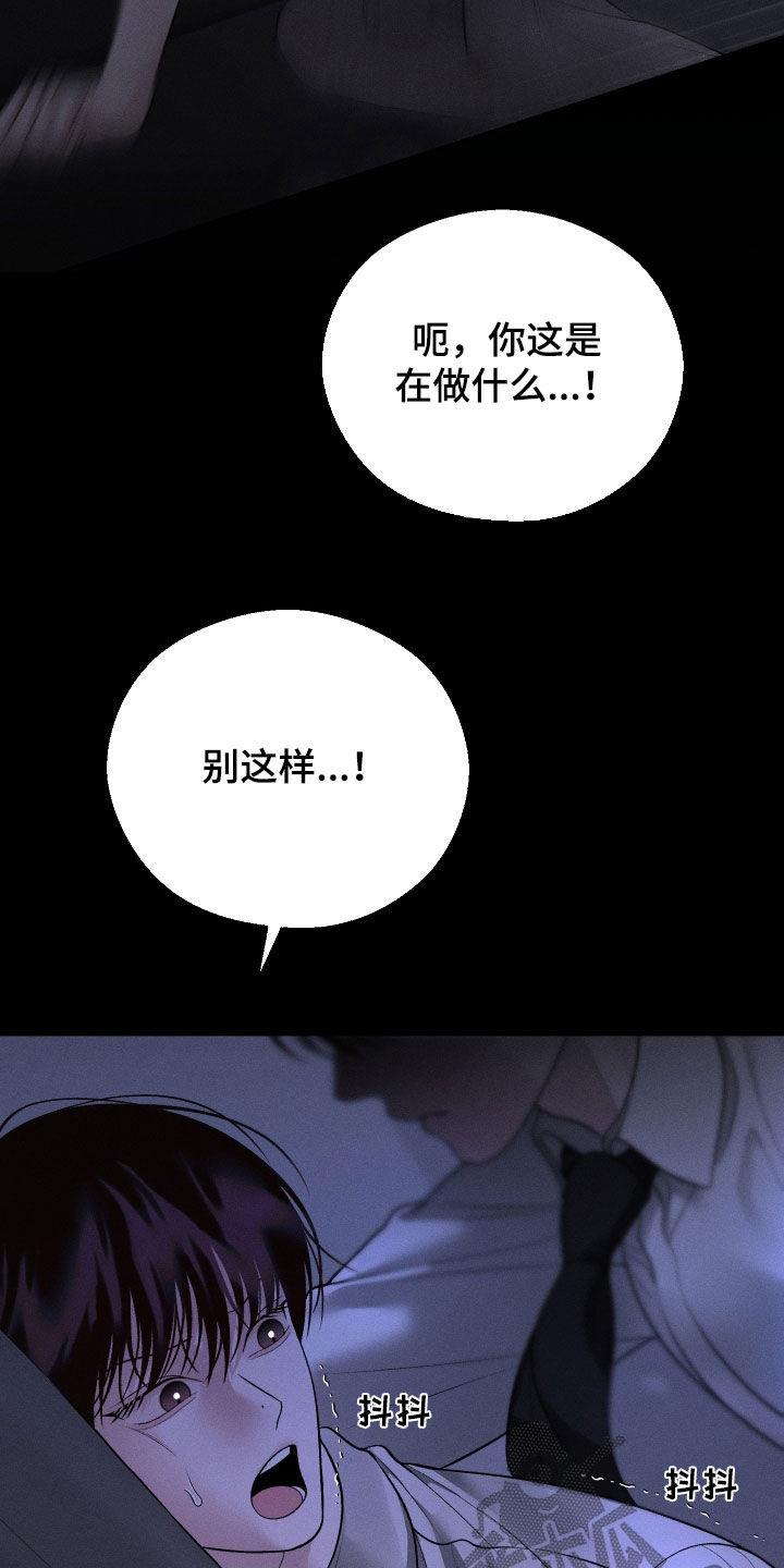 《我的救世主》第95章：【第二季】耳光 第14页