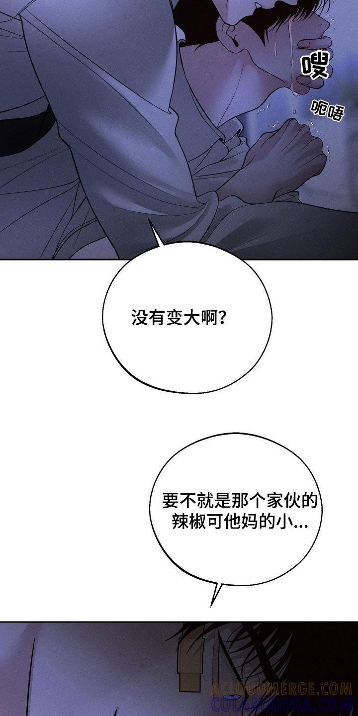 《我的救世主》第95章：【第二季】耳光 第17页