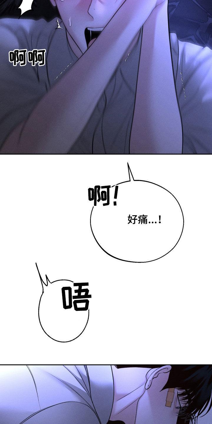 《我的救世主》第95章：【第二季】耳光 第16页