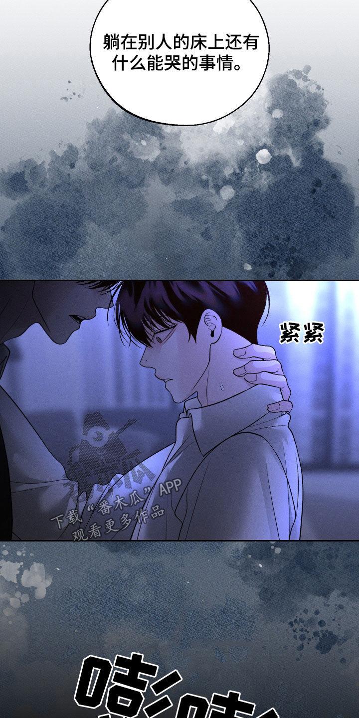 《我的救世主》第95章：【第二季】耳光 第12页