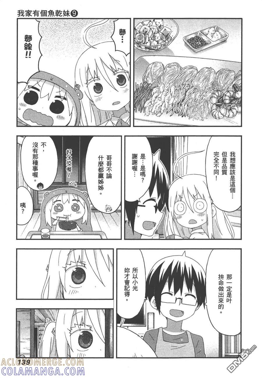 《干物妹小埋》第9卷 第141页