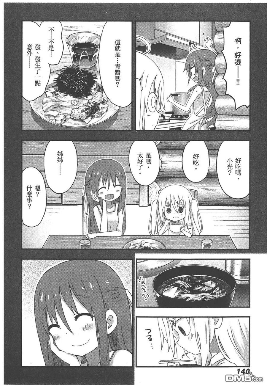 《干物妹小埋》第9卷 第142页