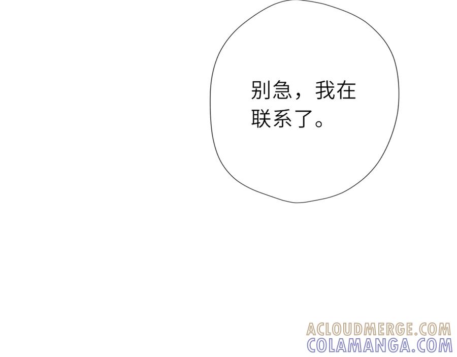星辰于我 第65话 暗流躁动 第93页