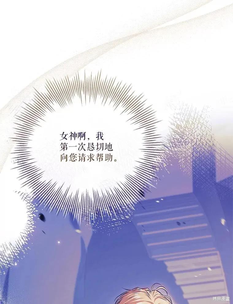 《成为暴君的秘书官》第107话 第112页
