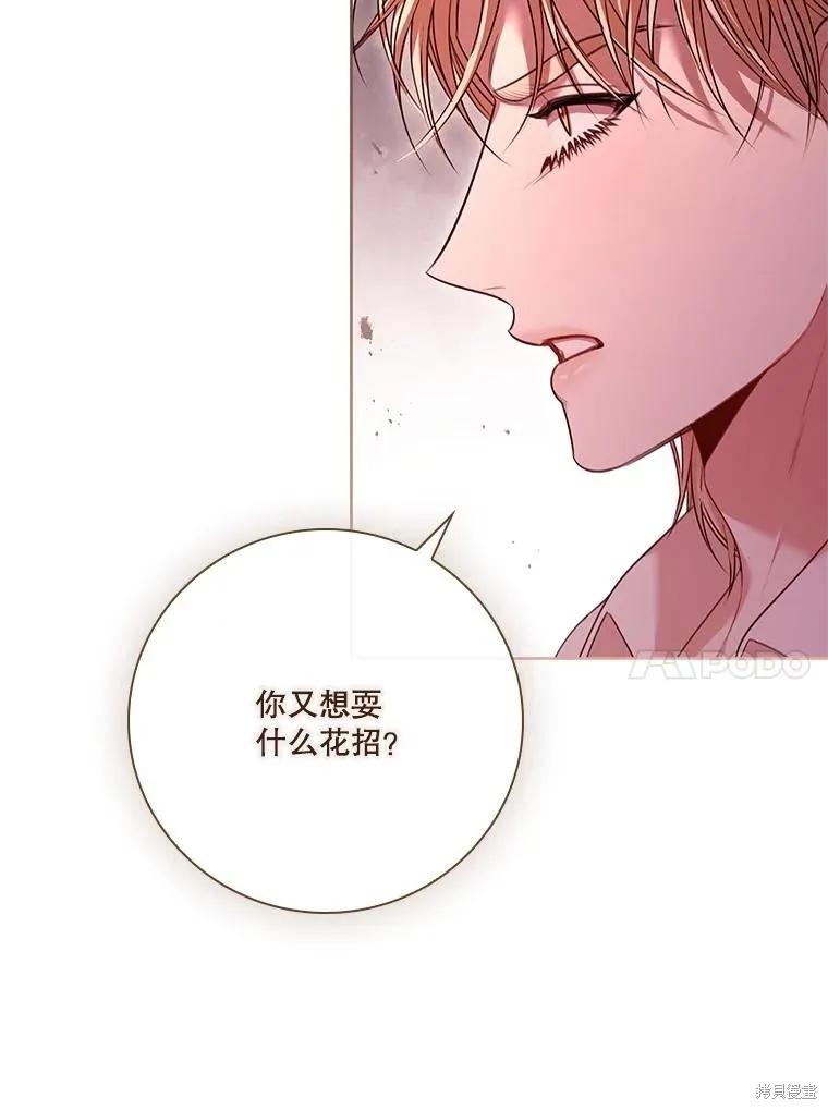 《成为暴君的秘书官》第107话 第120页