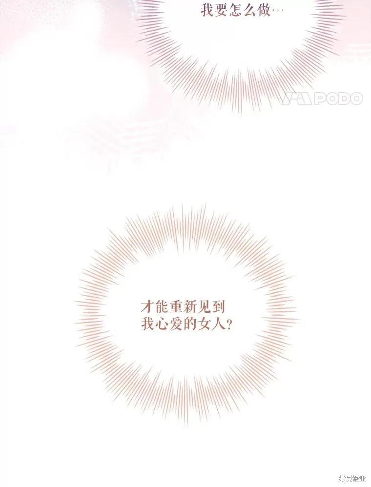 《成为暴君的秘书官》第107话 第114页