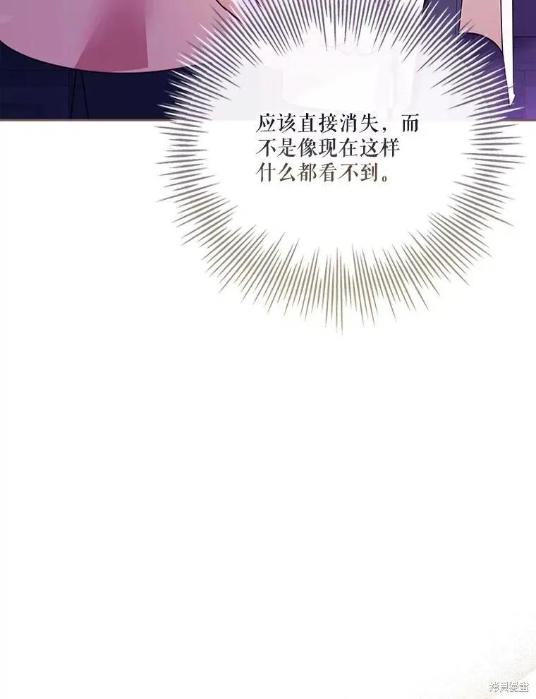 《成为暴君的秘书官》第107话 第111页