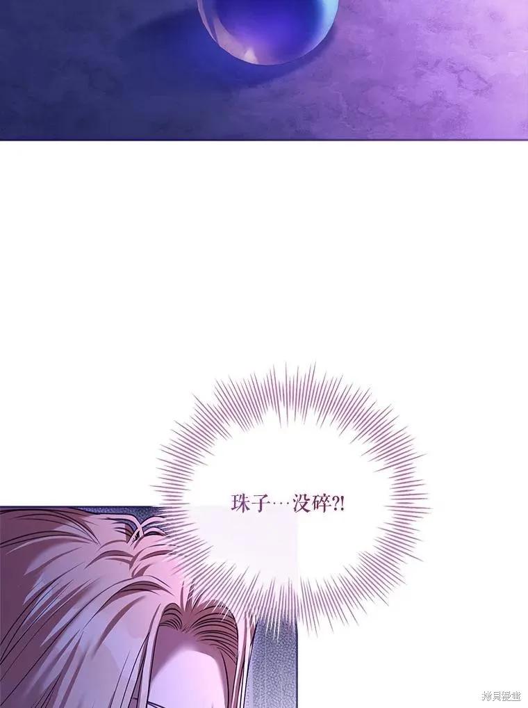 《成为暴君的秘书官》第107话 第118页