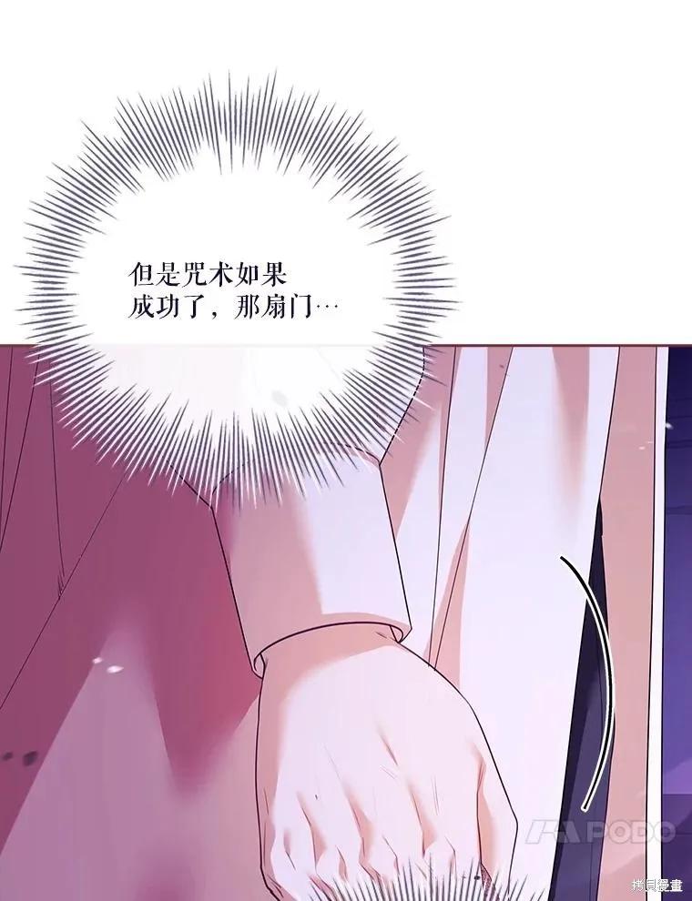 《成为暴君的秘书官》第107话 第110页