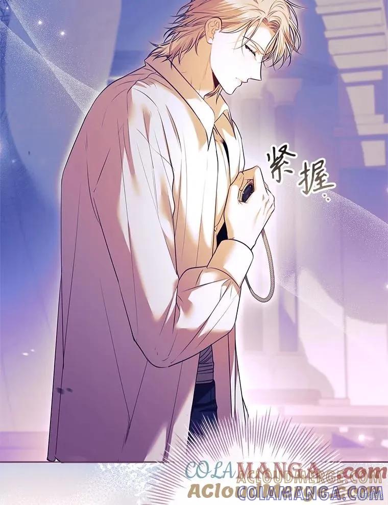 《成为暴君的秘书官》第107话 第113页