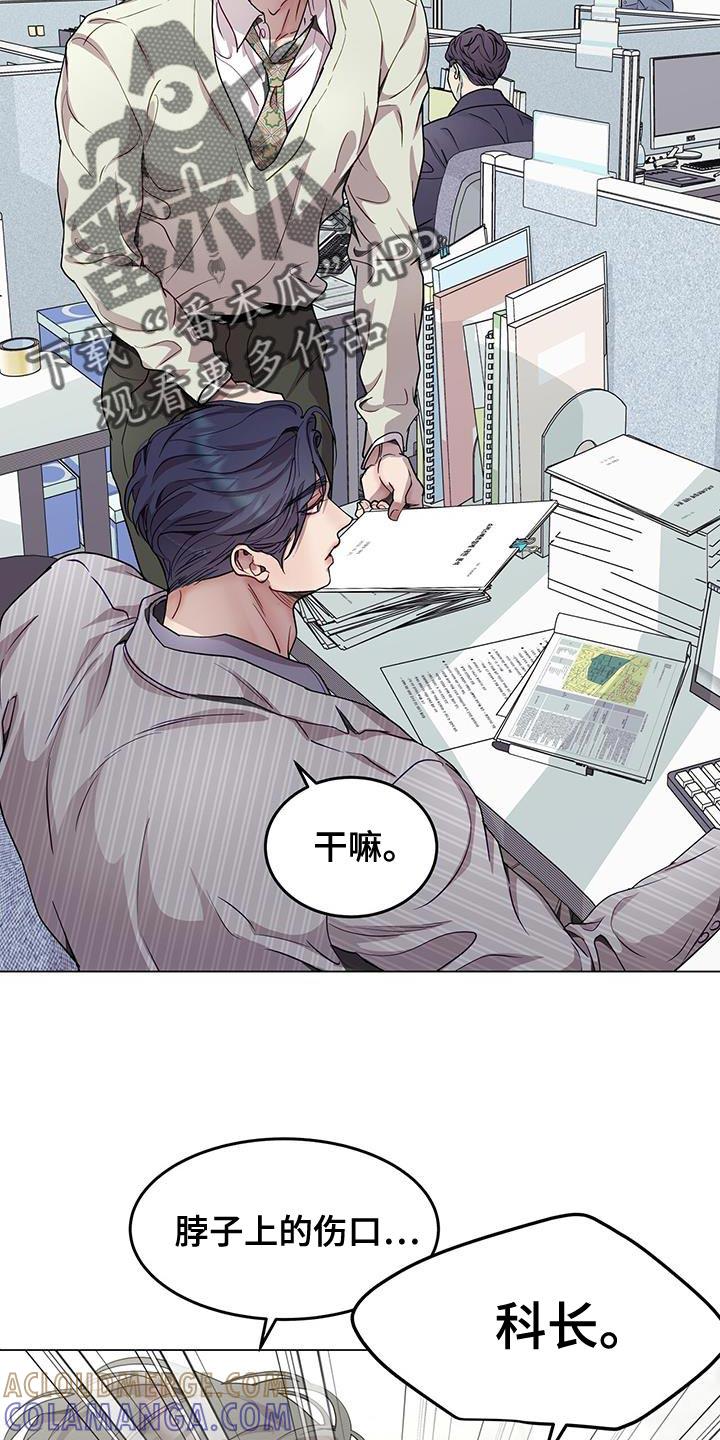 《虚情假意》第109章：太明显了 第11页