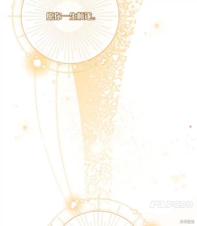 《成为暴君的秘书官》第108话 第67页