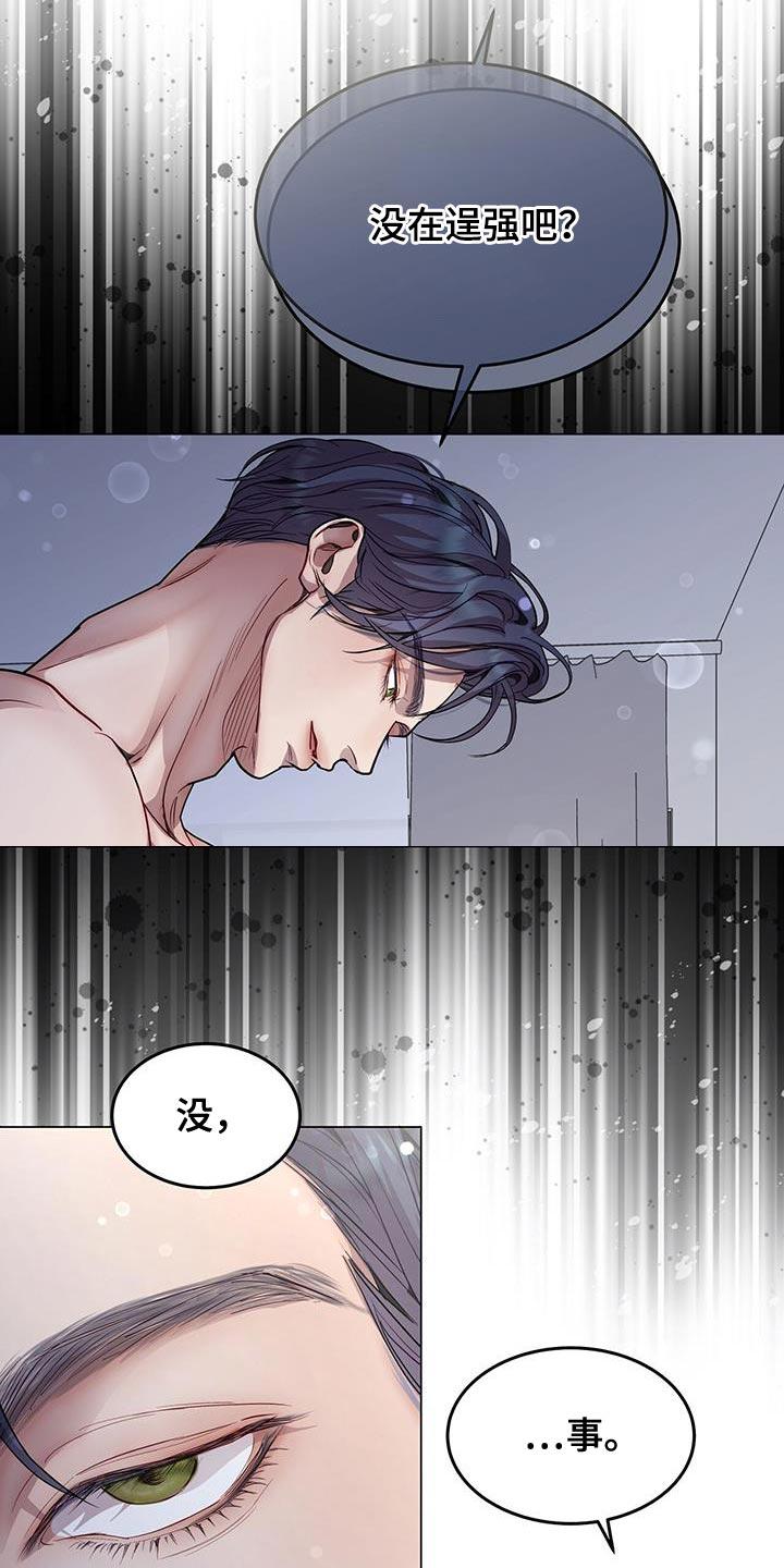《虚情假意》第109章：太明显了 第18页