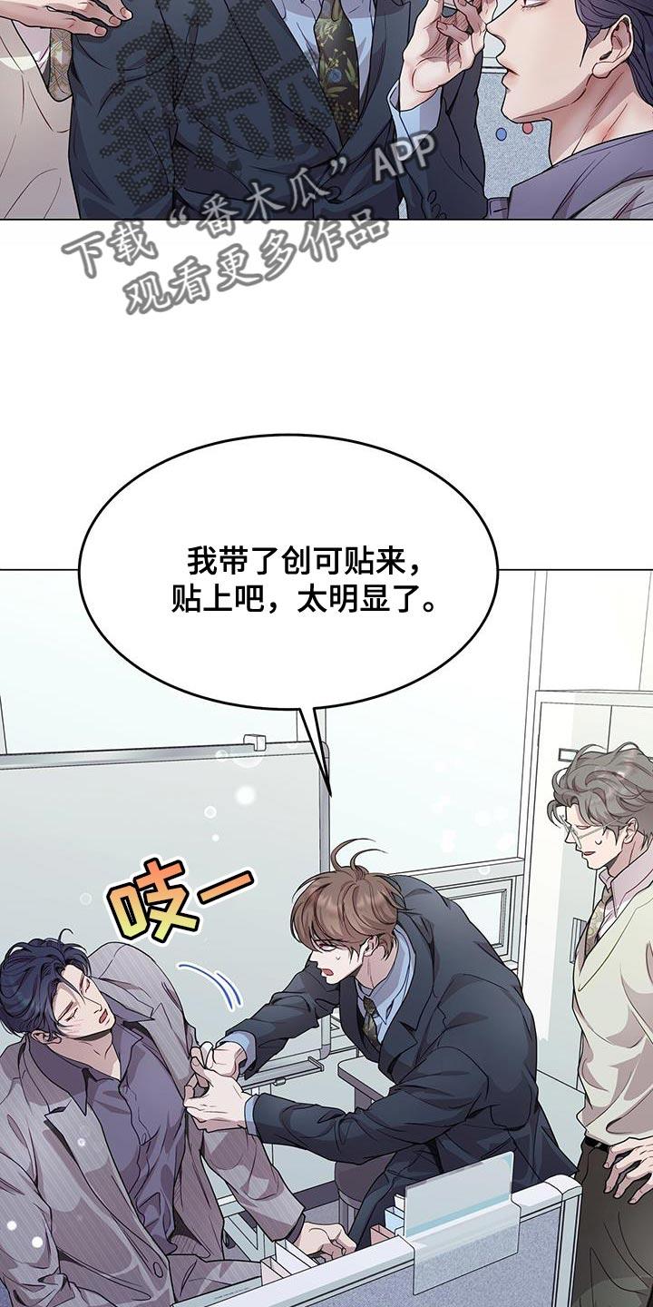 《虚情假意》第109章：太明显了 第20页
