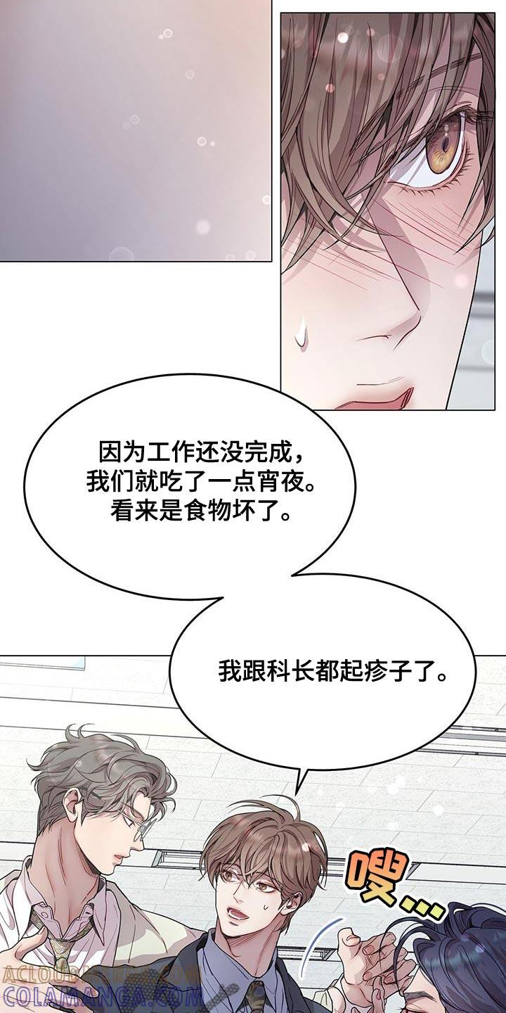 《虚情假意》第109章：太明显了 第19页
