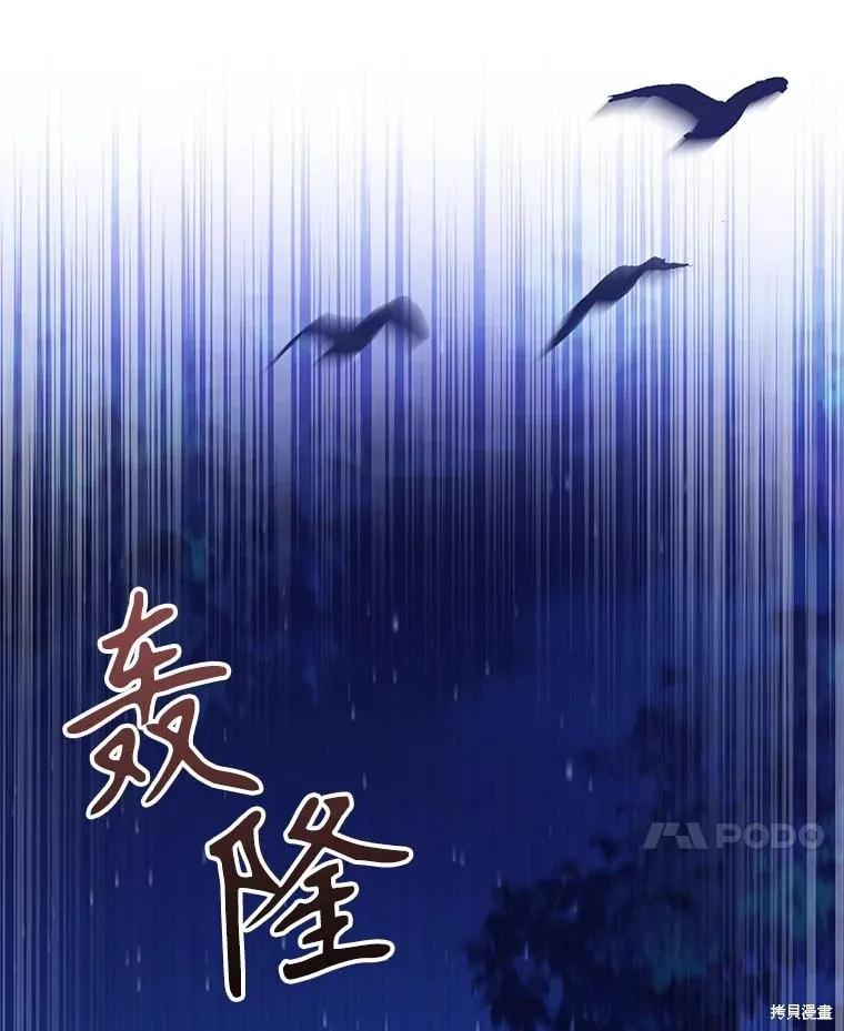 《成为暴君的秘书官》第108话 第71页