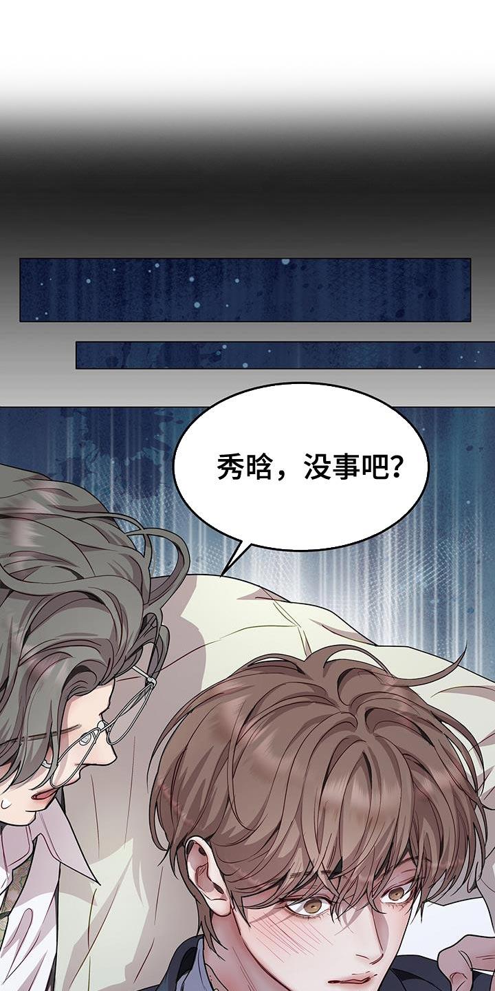 《虚情假意》第109章：太明显了 第16页