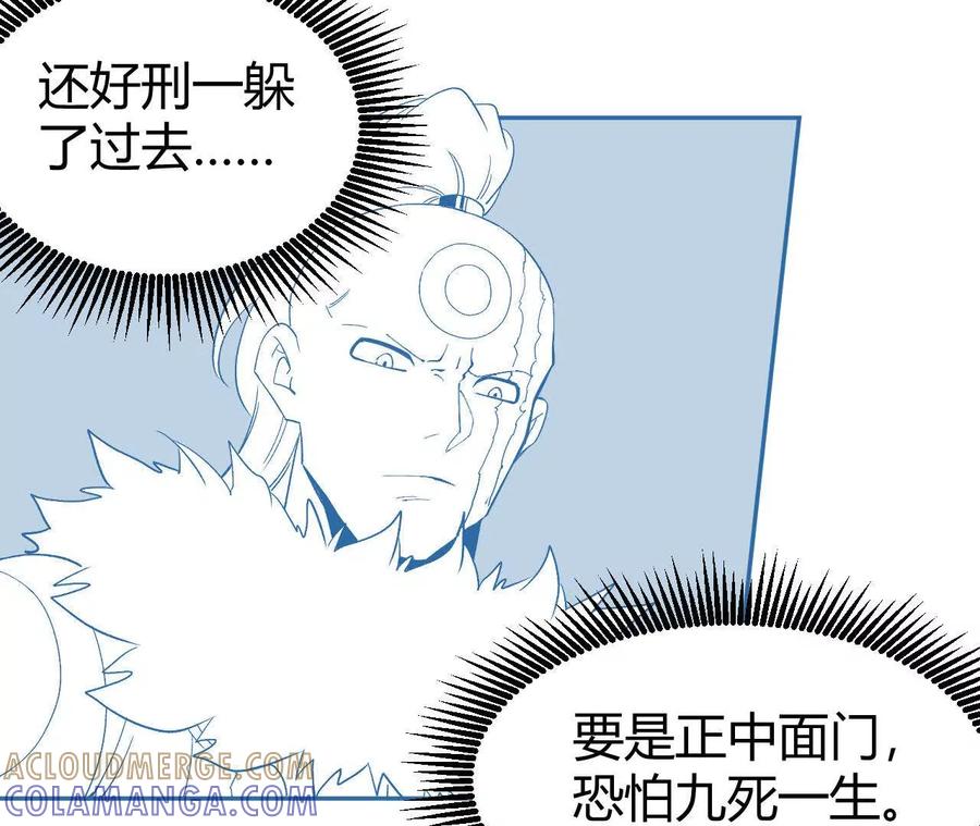 《仙王狩猎法则（黑白漫）》绝技 第25页