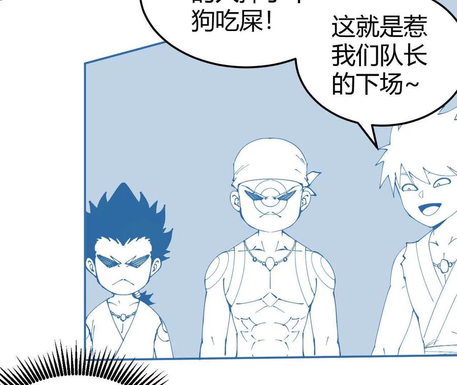 《仙王狩猎法则（黑白漫）》绝技 第24页