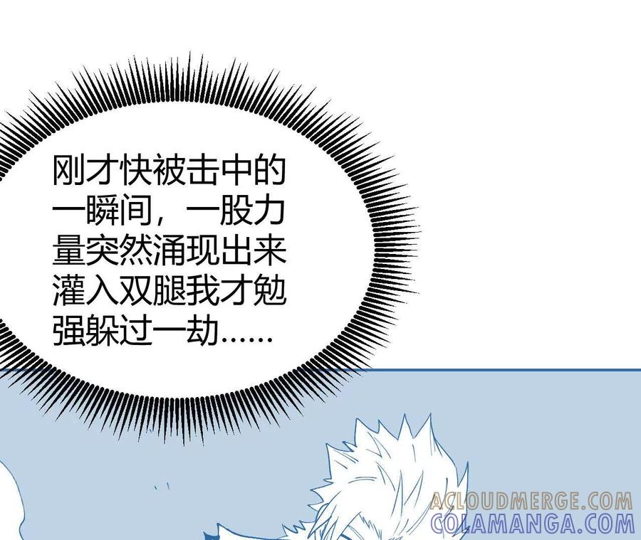 《仙王狩猎法则（黑白漫）》绝技 第29页