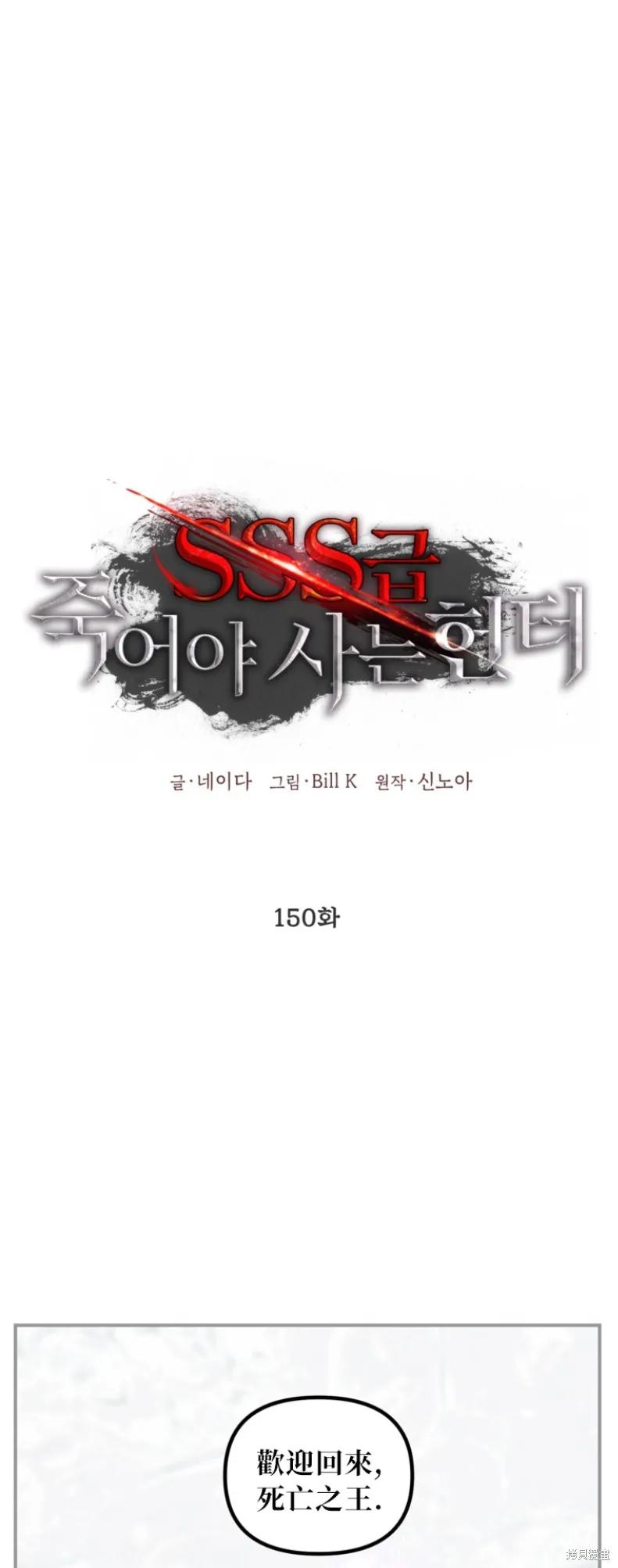 《SSS级死而复生的猎人》第150话 第2页