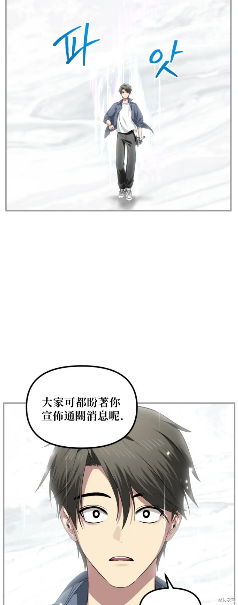 《SSS级死而复生的猎人》第150话 第3页