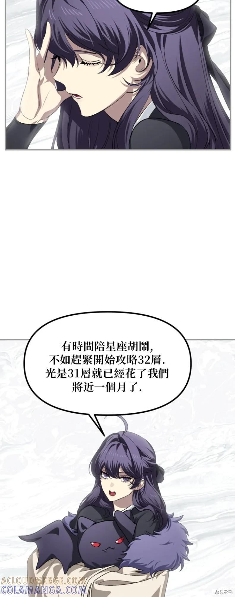 《SSS级死而复生的猎人》第150话 第7页