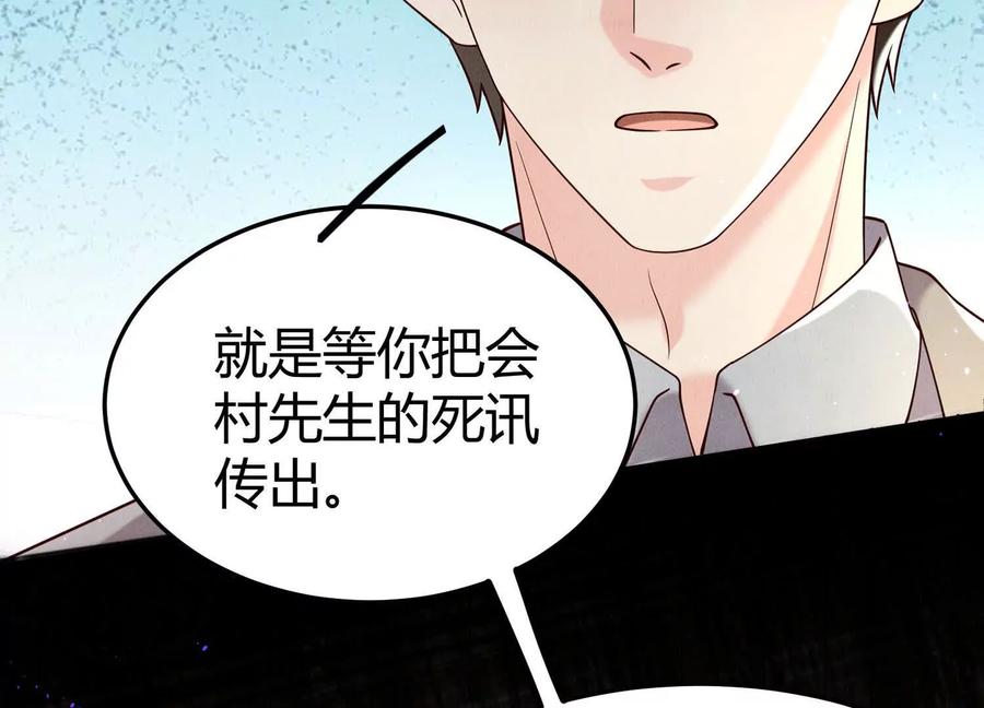 《少帅每天都在吃醋3：少帅是醋精》第17话 百密一疏 第99页