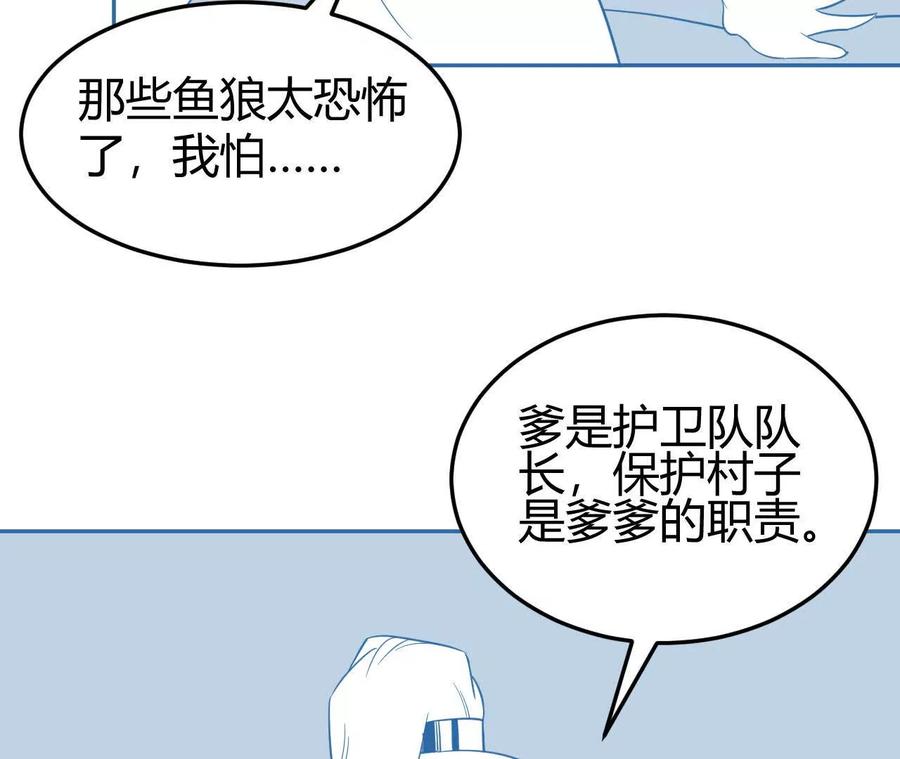 《仙王狩猎法则（黑白漫）》拦路虎 第34页