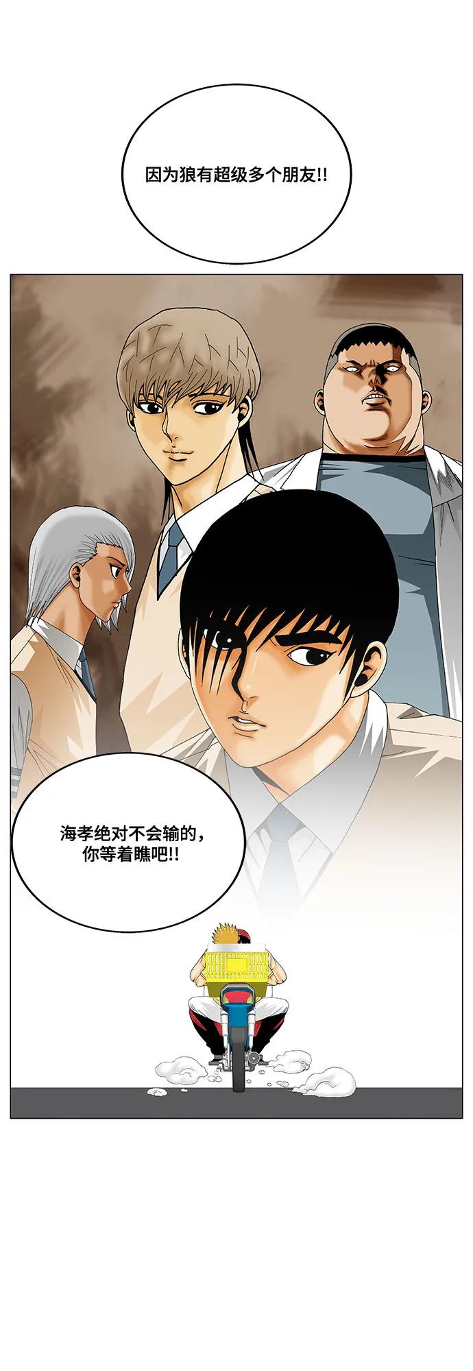 最强传说姜海孝 - 第274话 - 第45张图