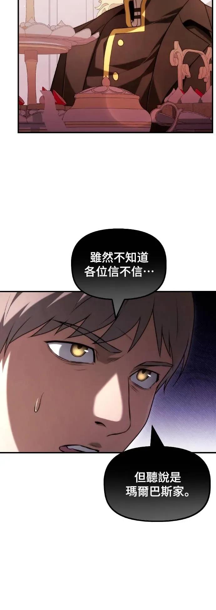《死灵家族的少家主》第35话 交流会(1) 第29页