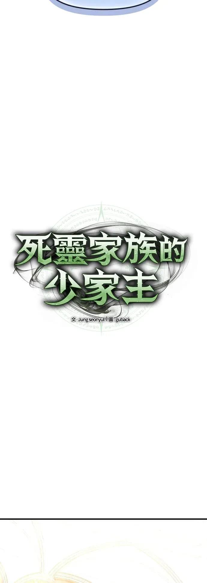 《死灵家族的少家主》第35话 交流会(1) 第24页
