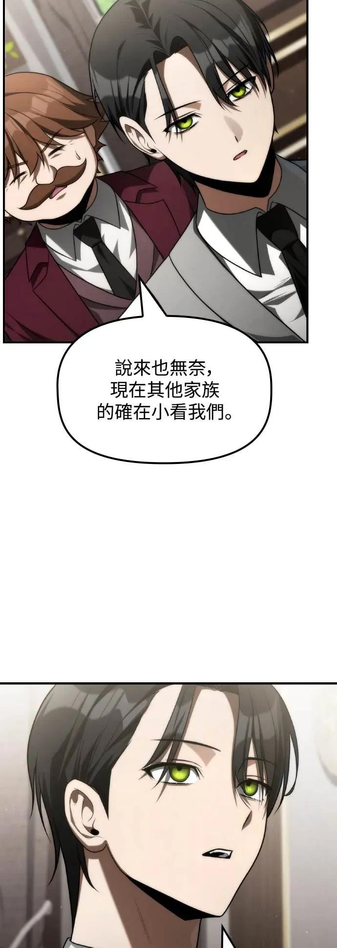 《死灵家族的少家主》第35话 交流会(1) 第21页