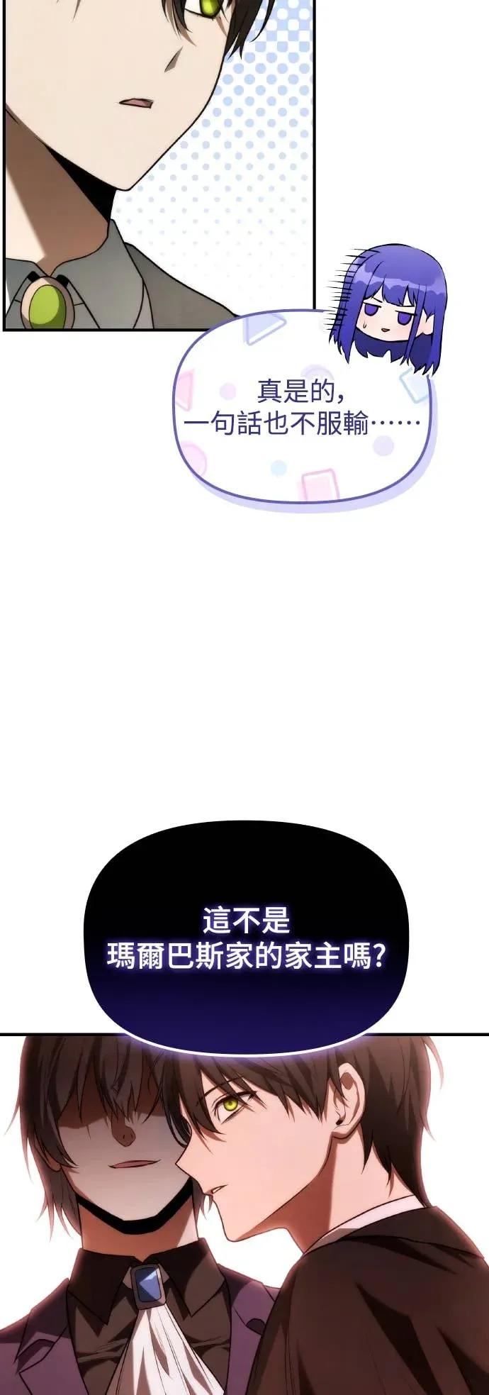 《死灵家族的少家主》第35话 交流会(1) 第39页