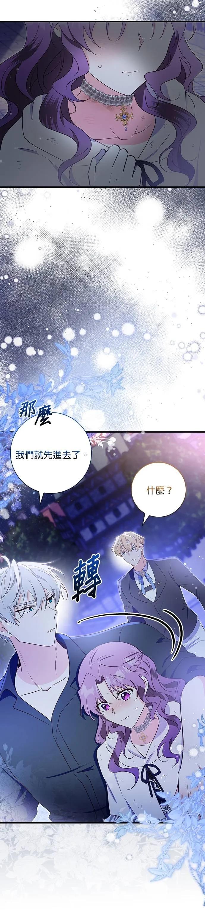 伯爵大人夜未眠ྲ) 第37话 第22页