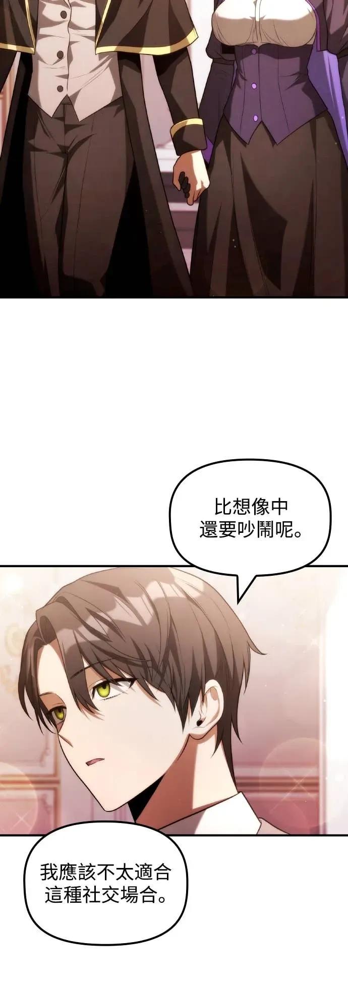 《死灵家族的少家主》第35话 交流会(1) 第32页