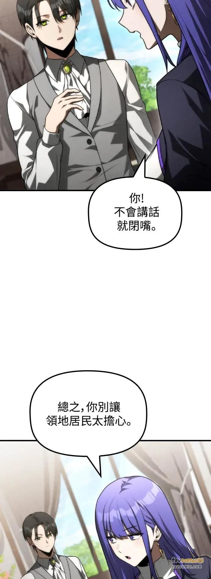 《死灵家族的少家主》第35话 交流会(1) 第12页