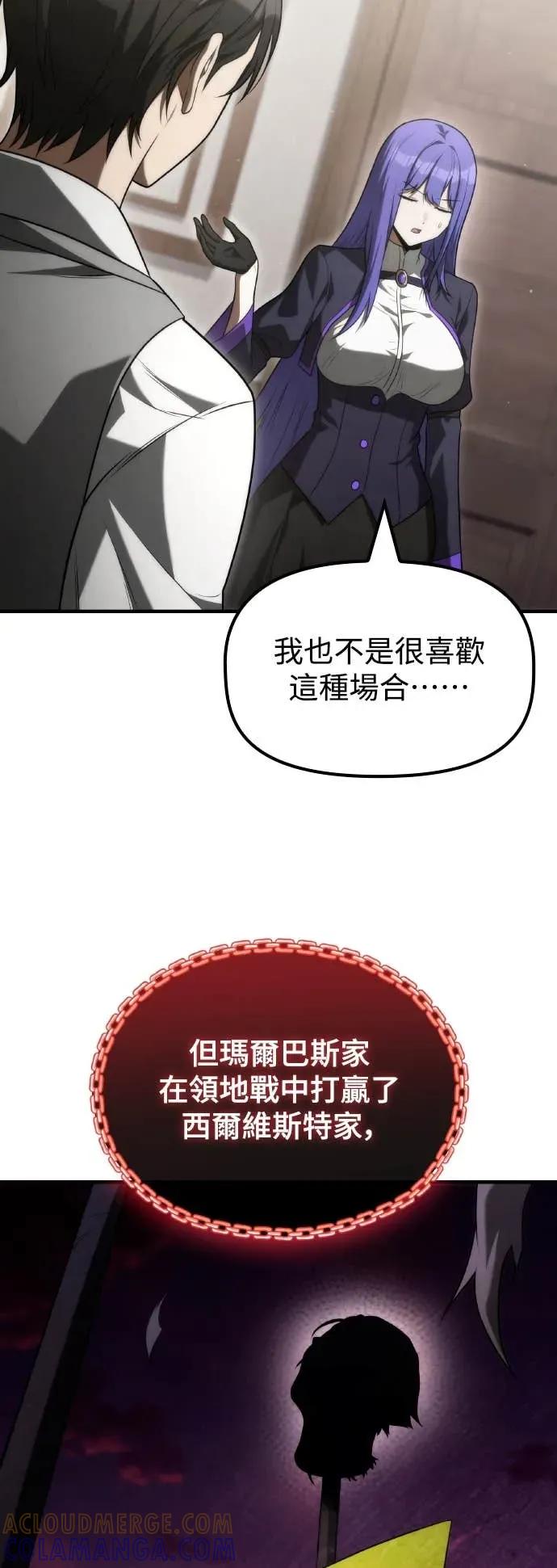 《死灵家族的少家主》第35话 交流会(1) 第19页