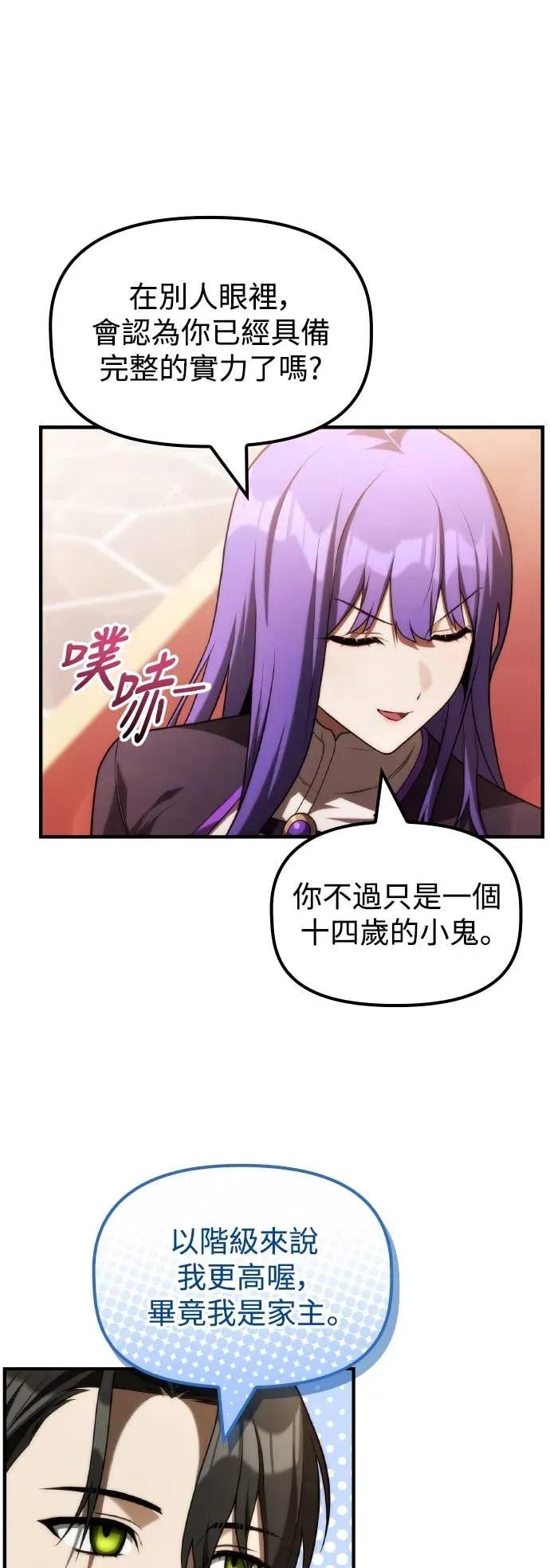 《死灵家族的少家主》第35话 交流会(1) 第38页