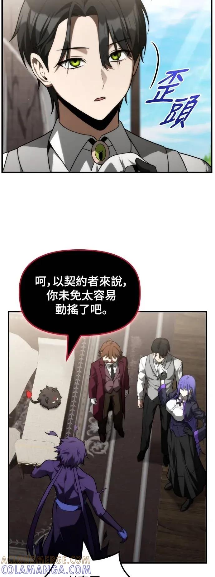 《死灵家族的少家主》第35话 交流会(1) 第7页