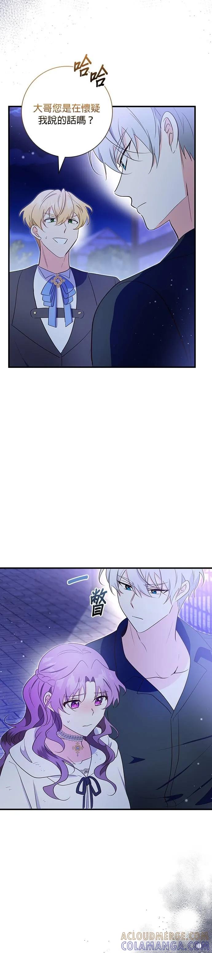伯爵大人夜未眠ྲ) 第37话 第21页