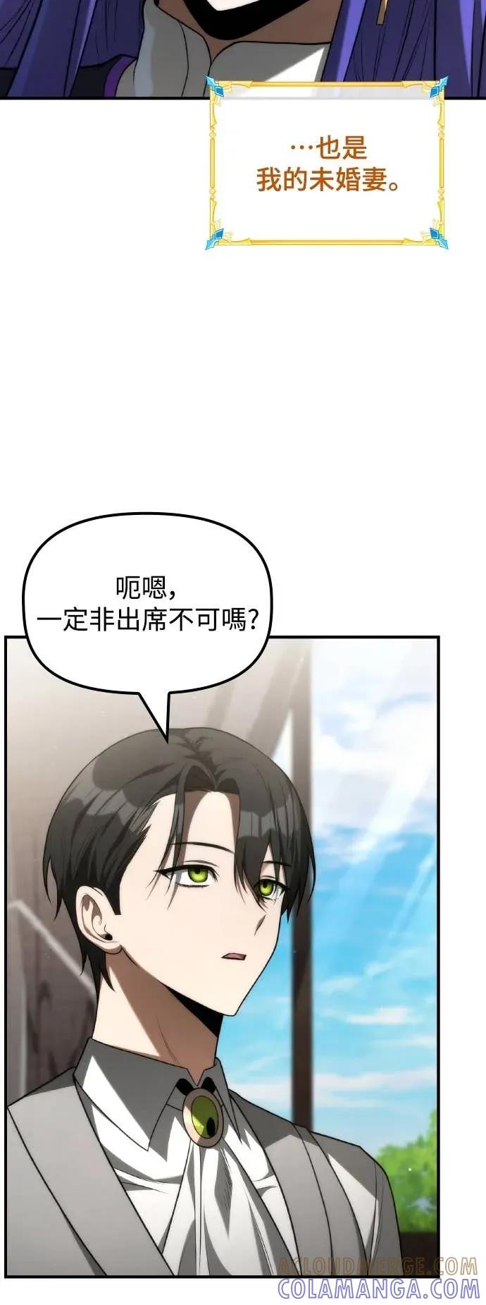 《死灵家族的少家主》第35话 交流会(1) 第4页