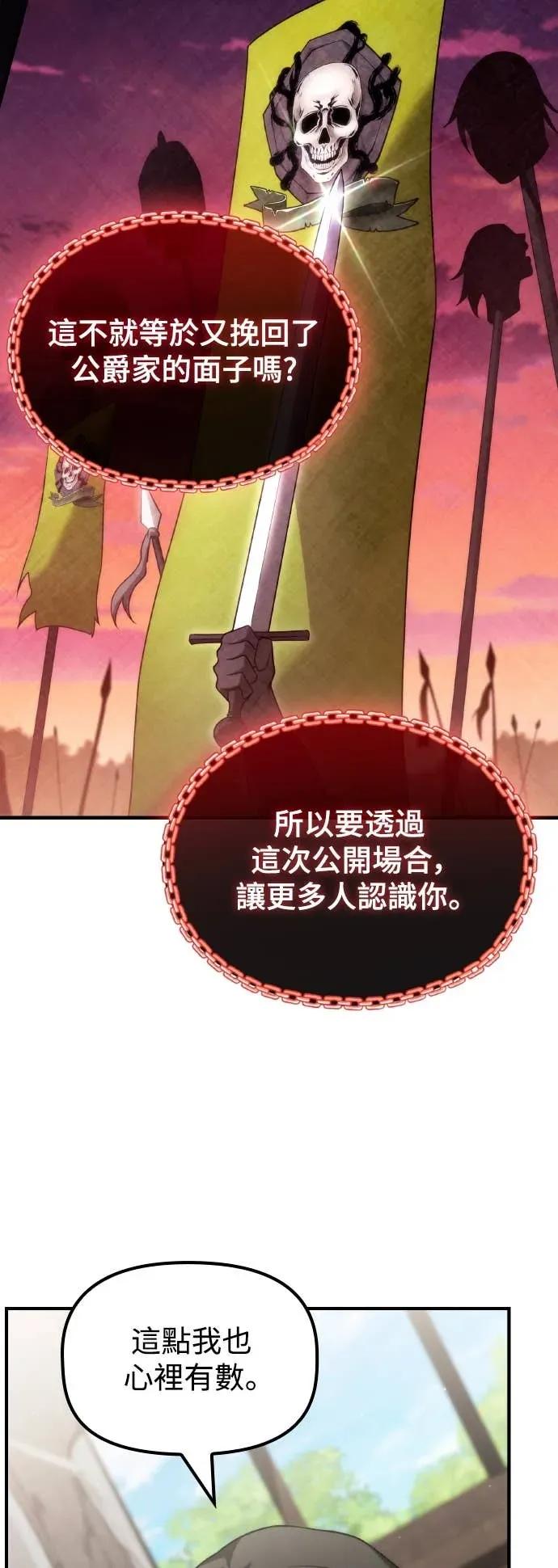 《死灵家族的少家主》第35话 交流会(1) 第20页