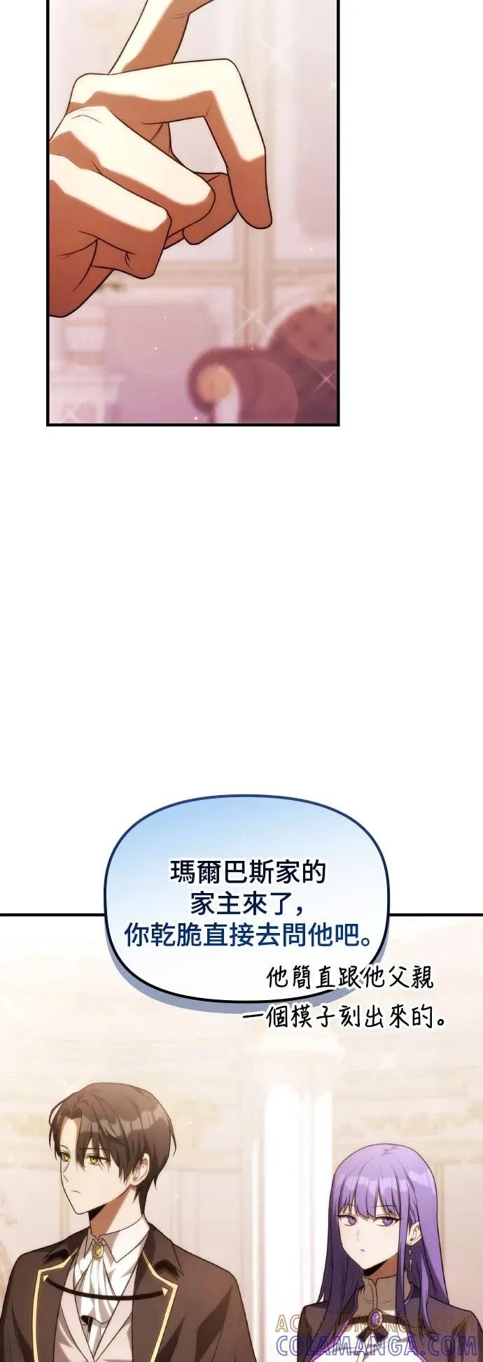 《死灵家族的少家主》第35话 交流会(1) 第31页