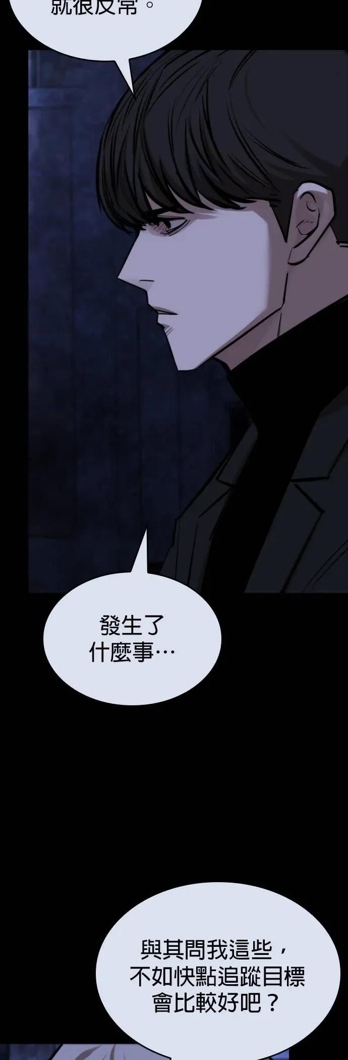 《梵塔黑色要员》第39话 第54页