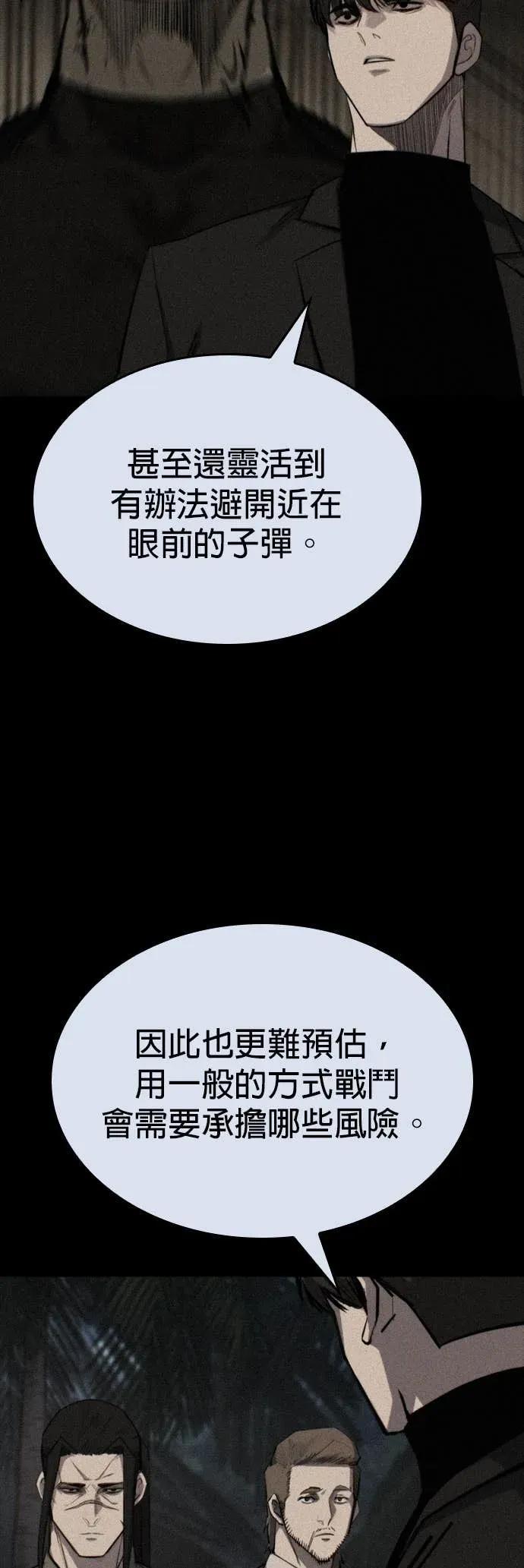《梵塔黑色要员》第39话 第30页