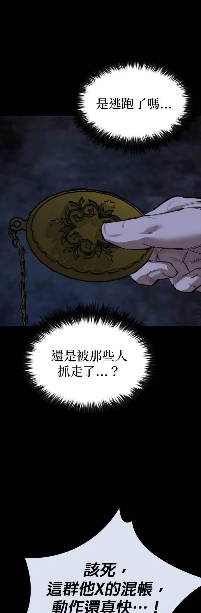《梵塔黑色要员》第39话 第51页