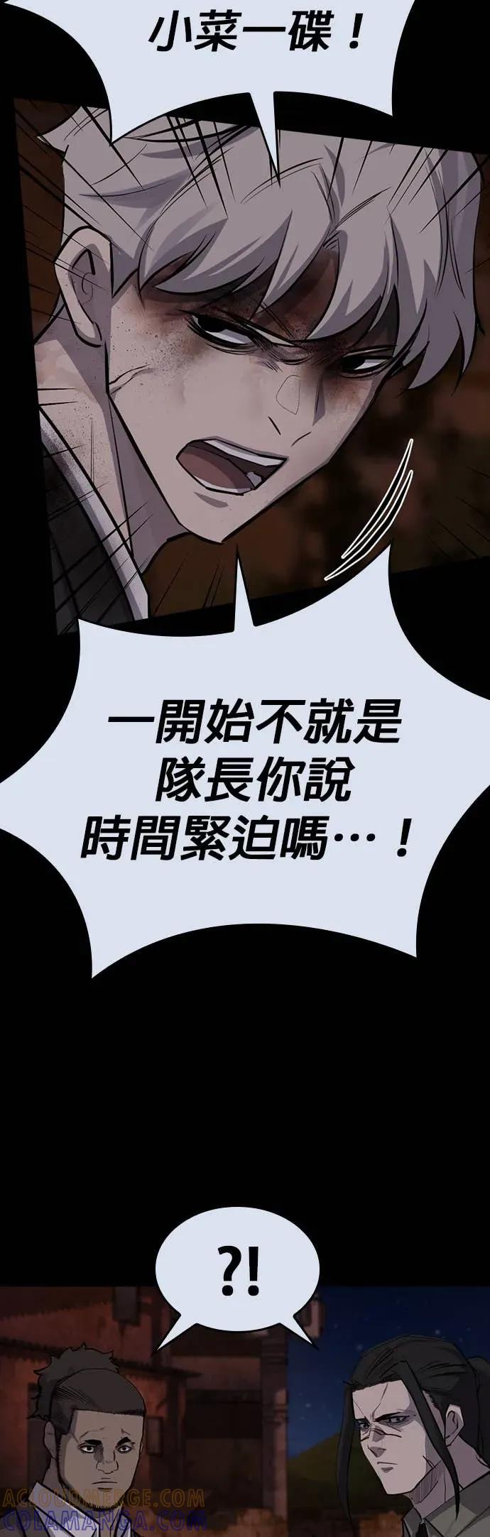 《梵塔黑色要员》第39话 第43页